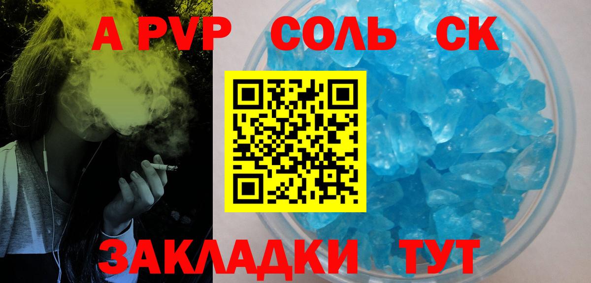 А ПВП Crystall Фролово