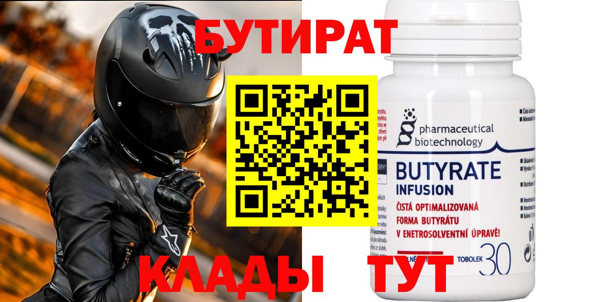 Фролово  БУТИРАТ бутандиол  БУТИРАТ  Вход с VPN 
