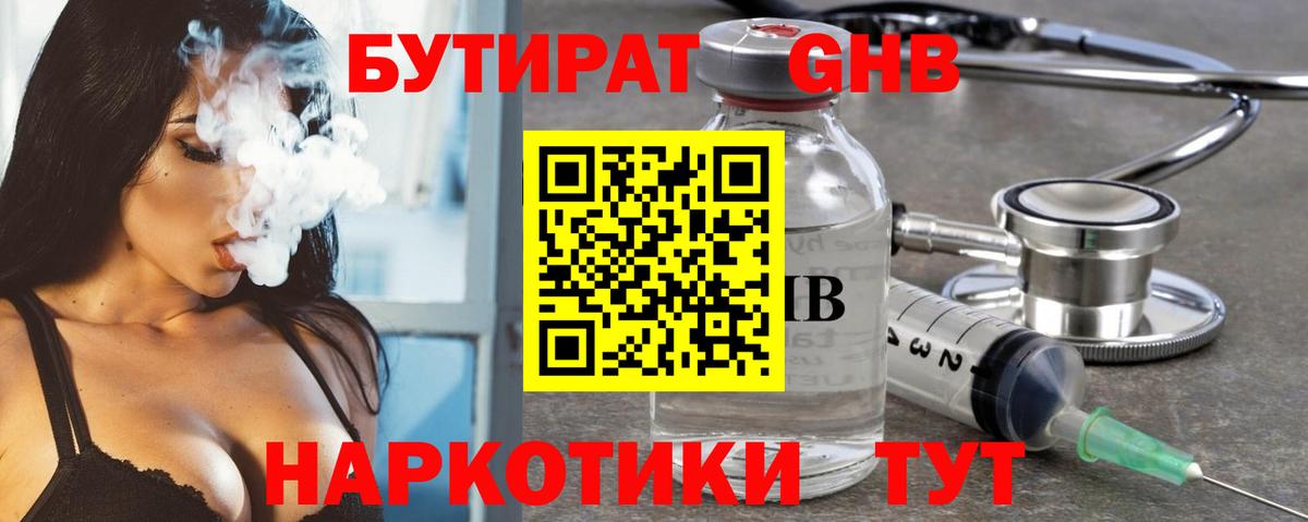 БУТИРАТ вода Фролово