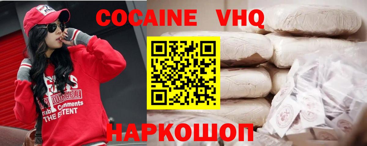 COCAIN VHQ Фролово