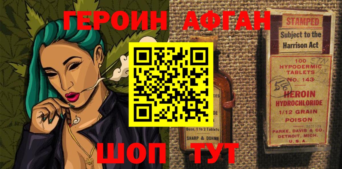 Героин Heroin Фролово