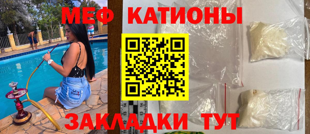 Меф мяу мяу  Фролово